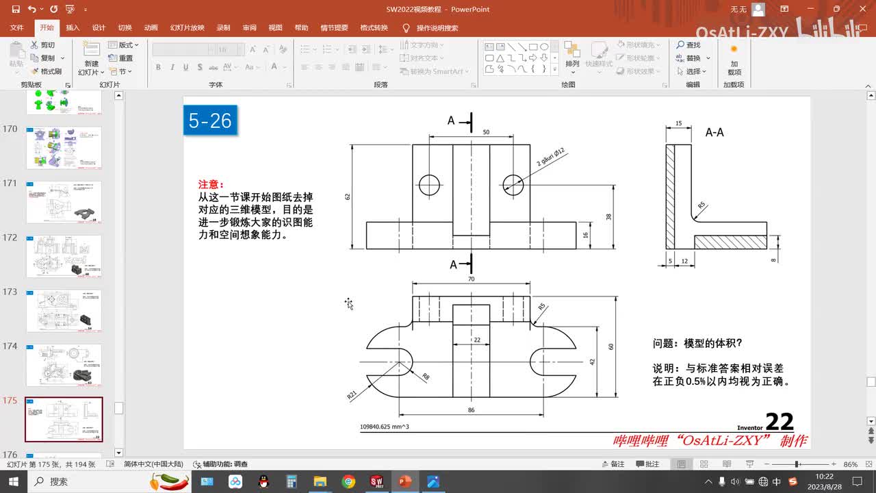 [5-26]三维建模练习26
