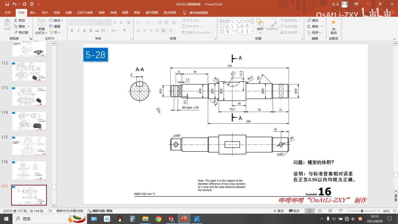 [5-28]三维建模练习28