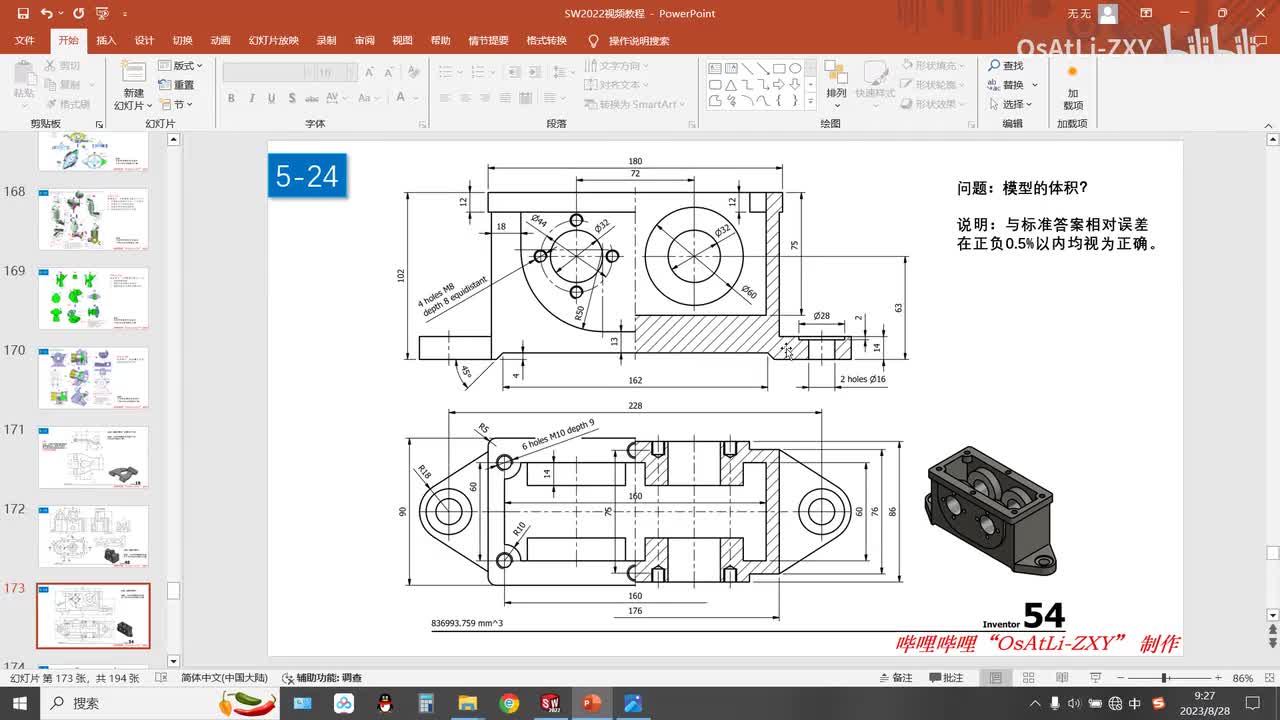 [5-24]三维建模练习24