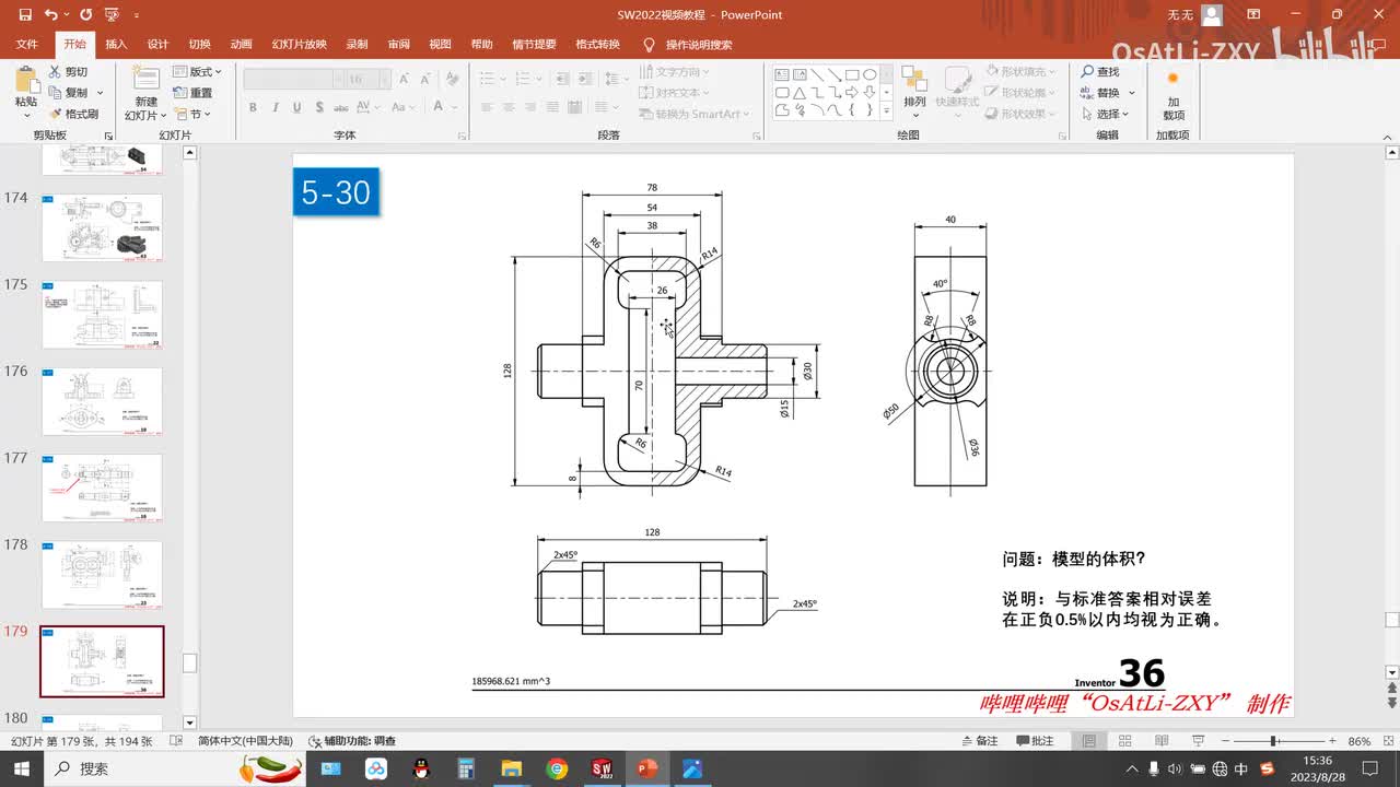 [5-30]三维建模练习30