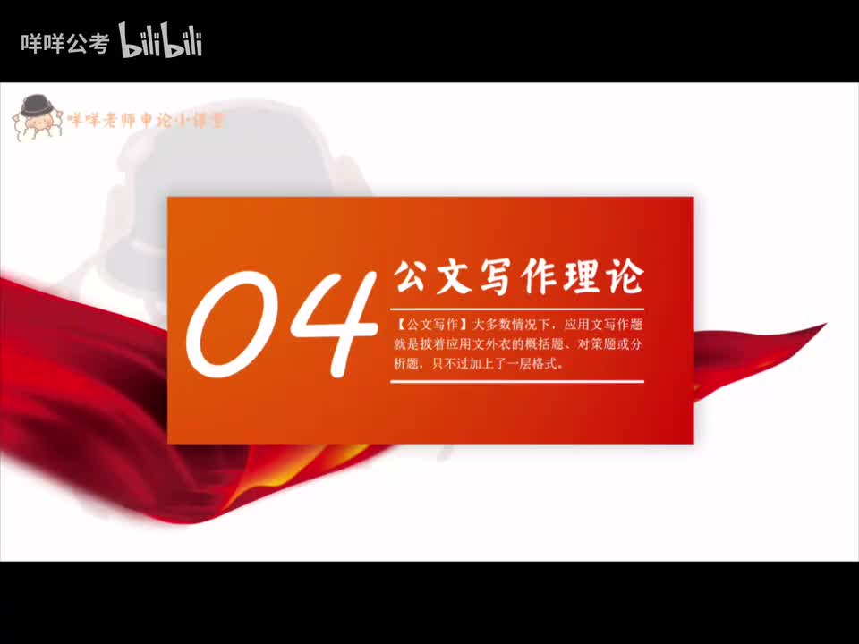 27、【公文写作】理论讲解