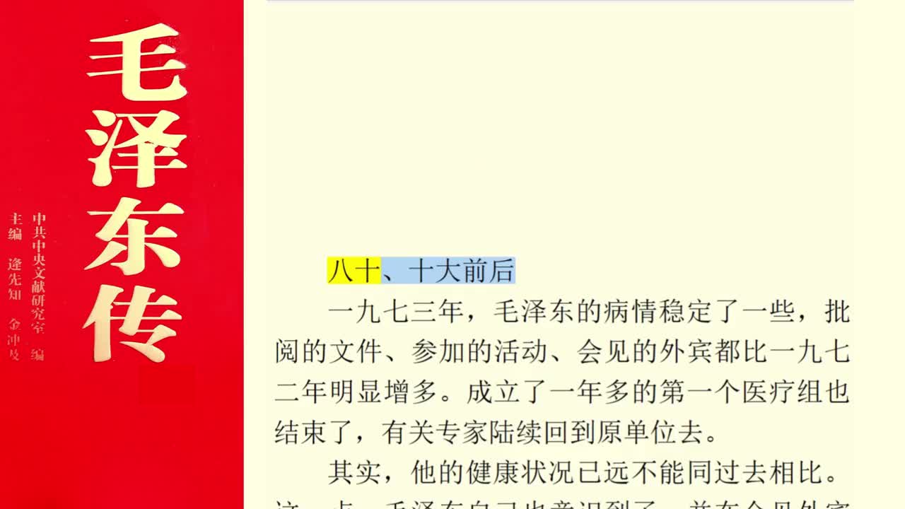 八十、十大前后