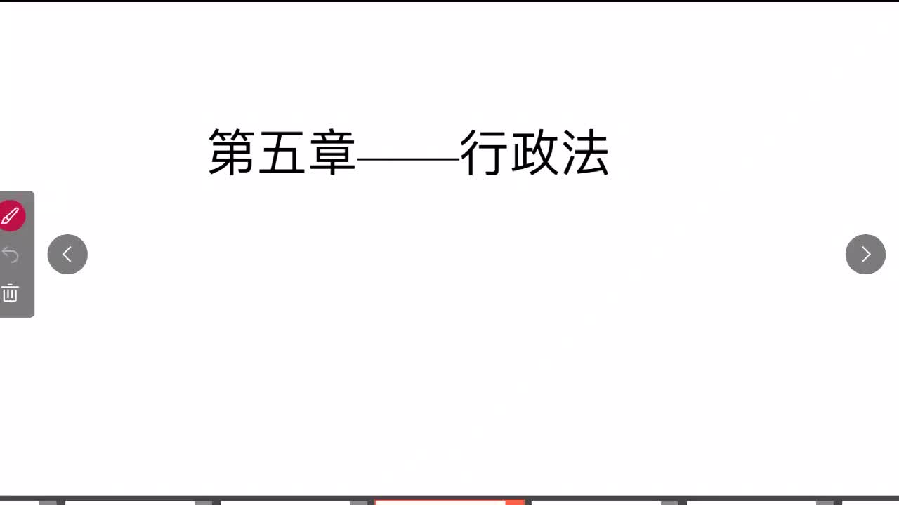 第1节——行政法概述