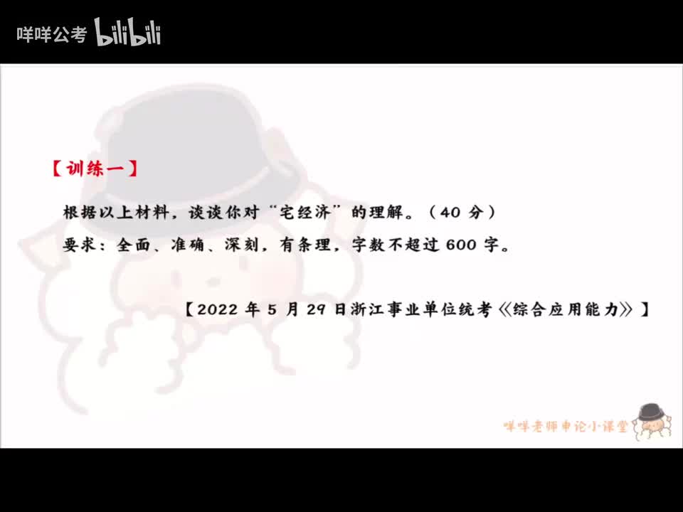 19、【综合分析】真题讲解-宅经济