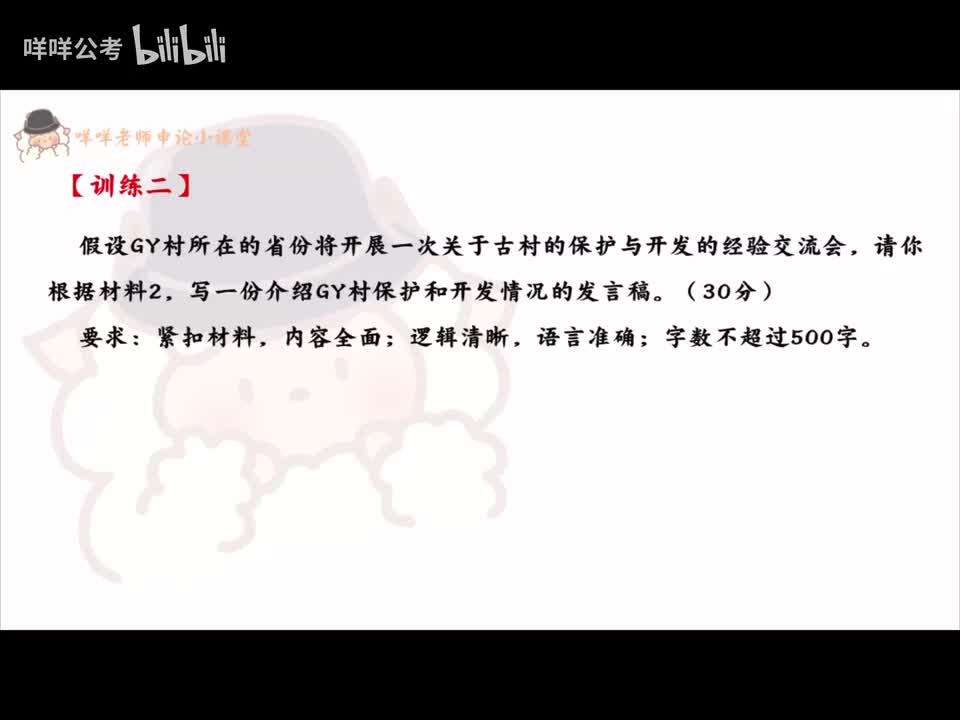 31、【公文写作】刷题讲练-（讲话演讲类）古村保护与开发