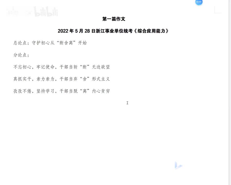 47、【2022年浙江省事业单位作文真题】断舍离（精神版）
