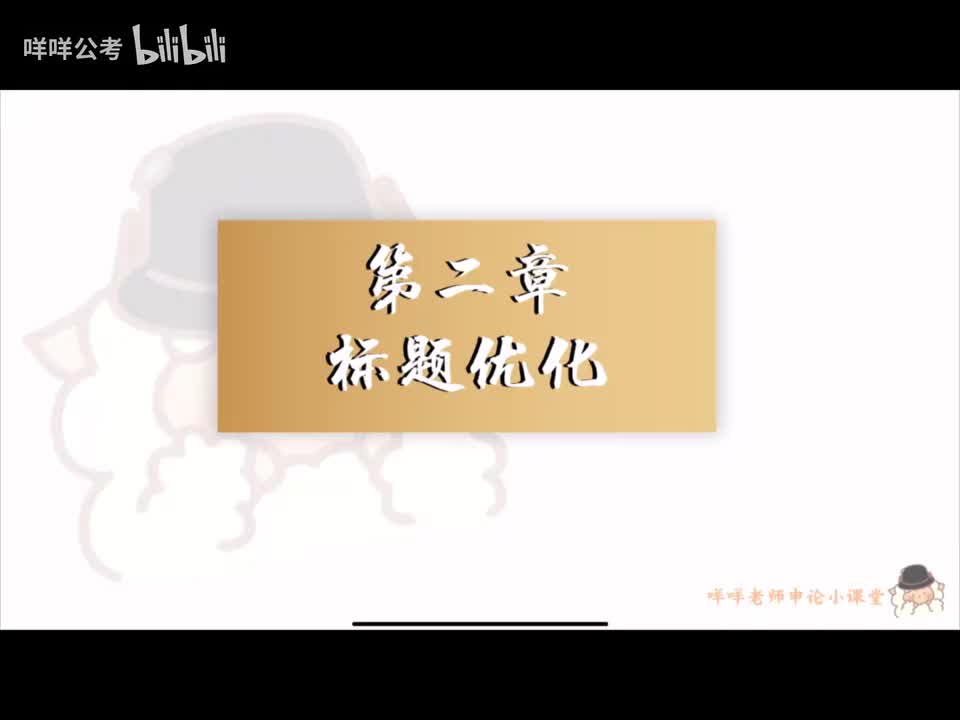 43、【作文写作】半时政类分论点论证讲解（标题、开头、结尾与精神类基本一致）