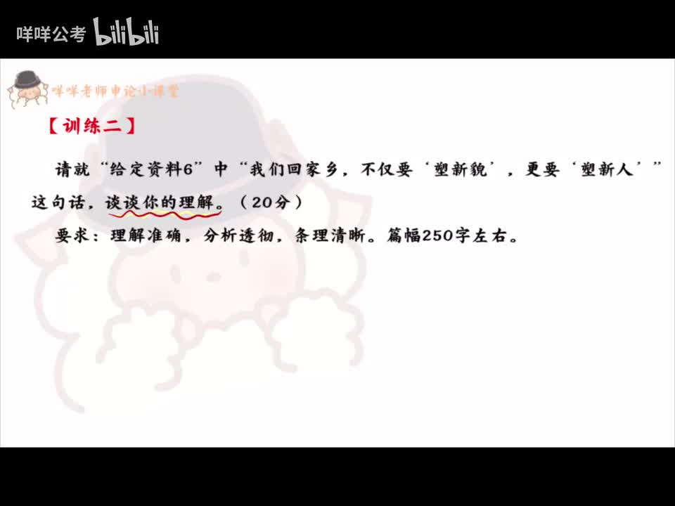 23、【综合分析】刷题讲解-”塑新貌“