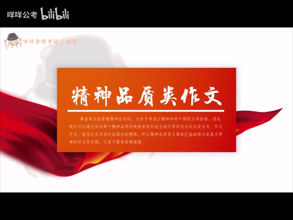 37、【作文写作】精神品质类立意