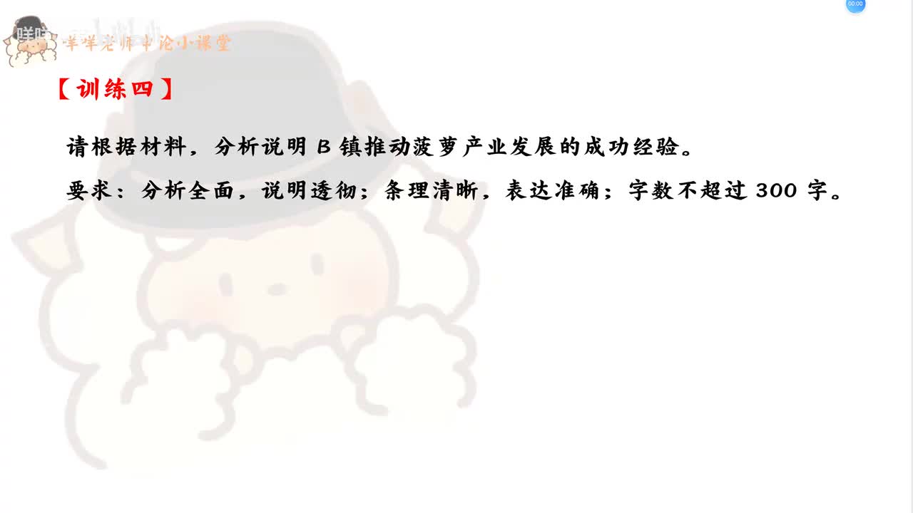 6、【归纳概括】刷题讲解=B县菠萝产业发展