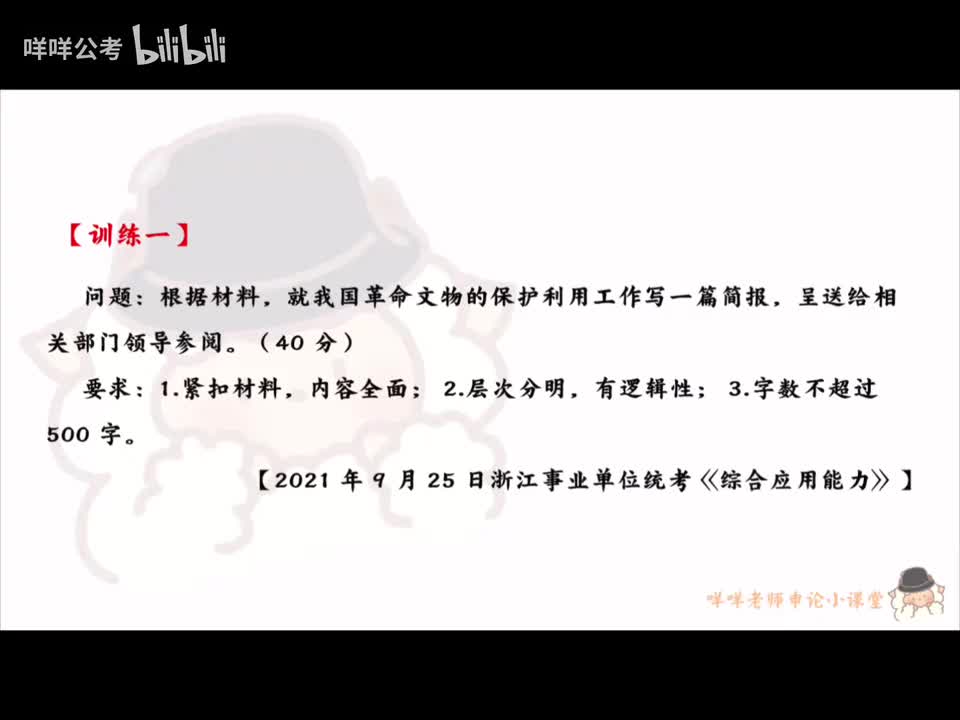 28、【公文写作】真题讲解-（汇总报告类）革命文物保护