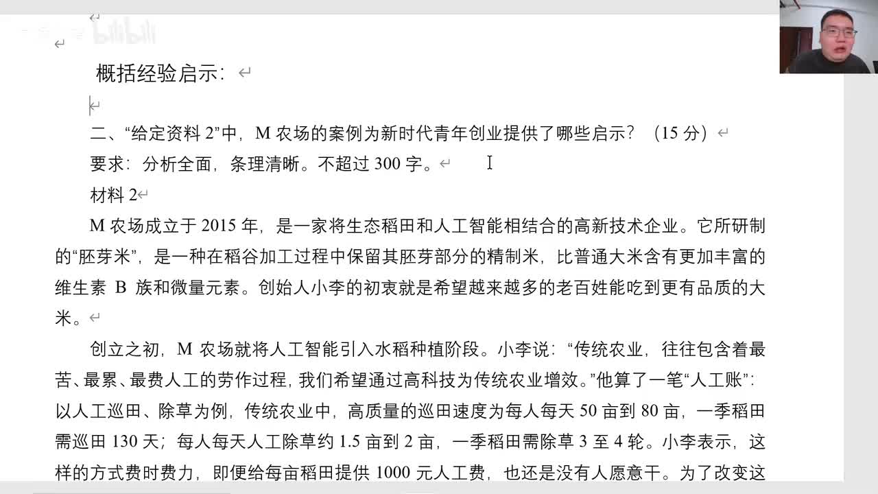 第3节——归纳概括题2——老邹