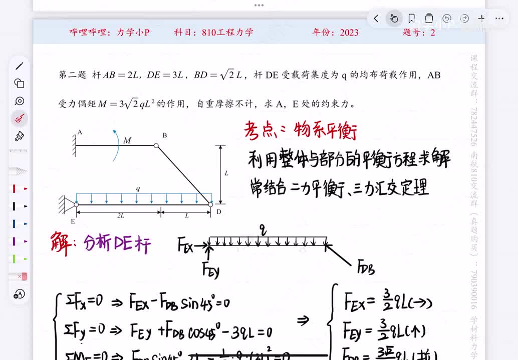 第2题（静力学）