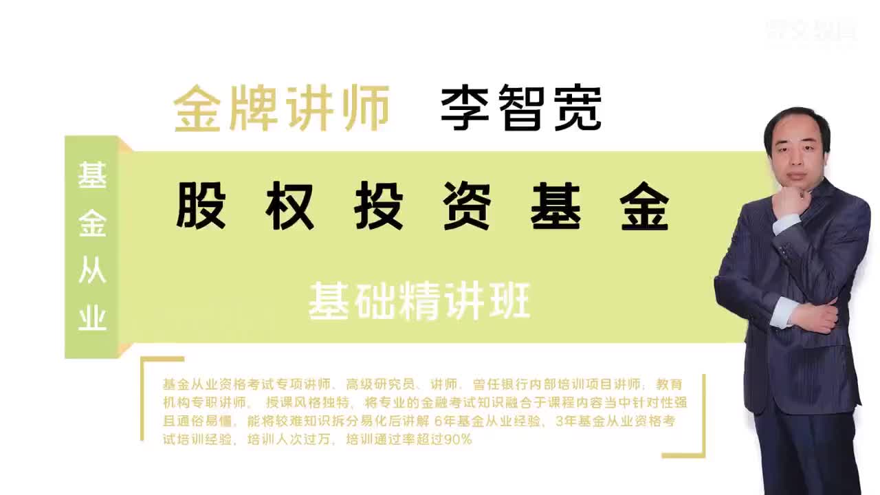 05 第三章 第二节 公司型基金 合伙型基金与信托（契约）型基金-第四节 股权投资母基金