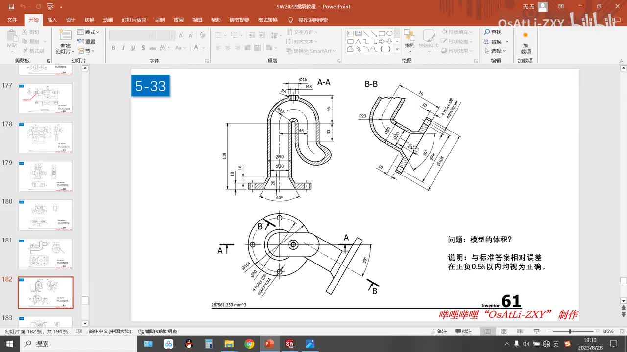 [5-33]三维建模练习33