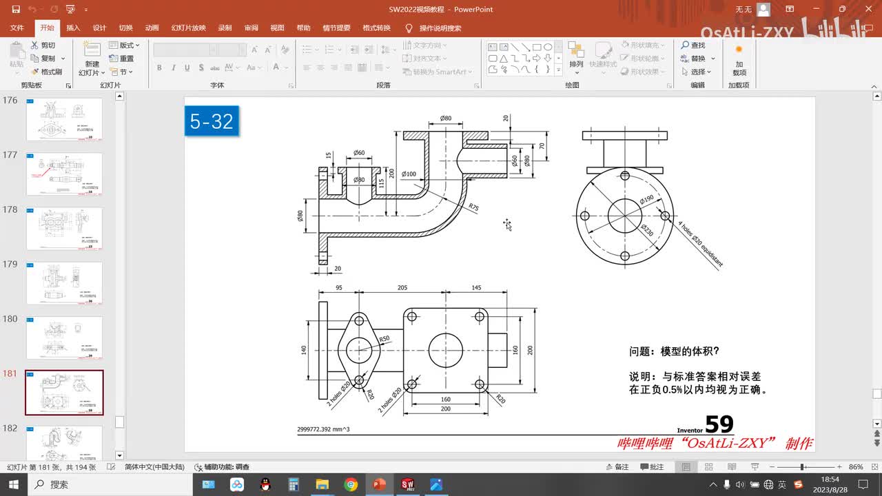 [5-32]三维建模练习32