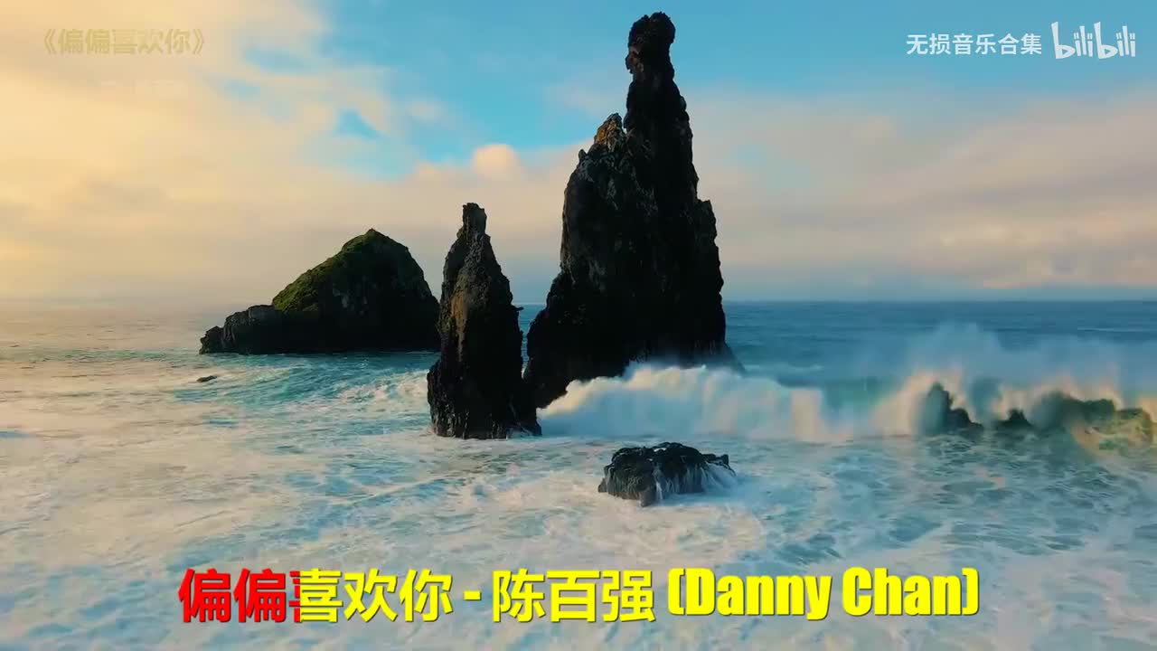 021. 陈百强 - 偏偏喜欢你