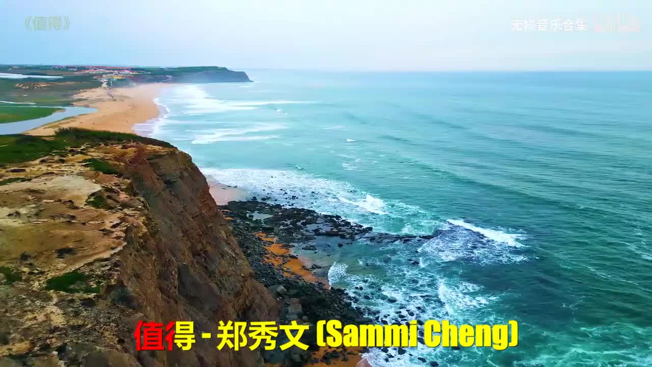 020. 郑秀文 - 值得