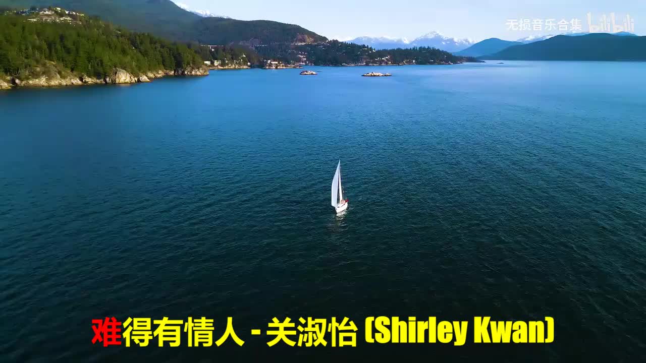 042. 关淑怡 - 难得有情人