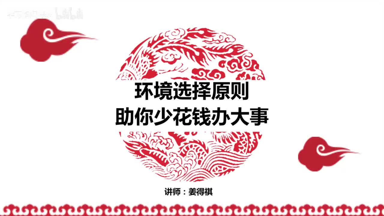 02第02课、吃饭环境选择原则，助你少花钱办大事
