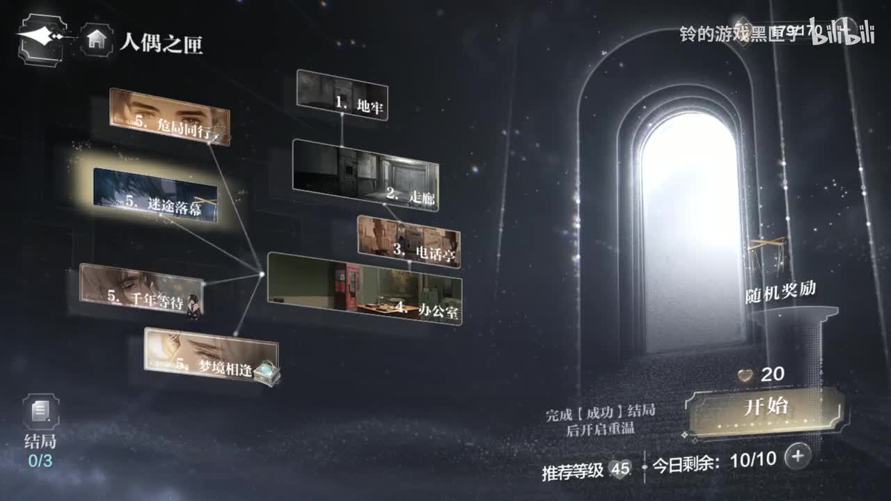 世界之外人偶之匣顾时夜迷途落幕