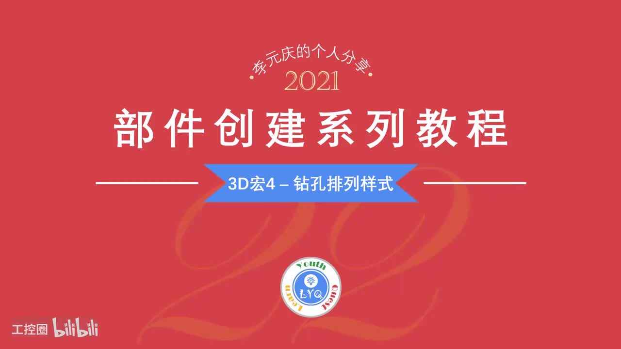 E第22章.3D宏4-钻孔排列样式