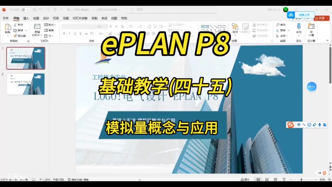 ePLAN P8零基础教学第45讲：模拟量概念与应用原则！