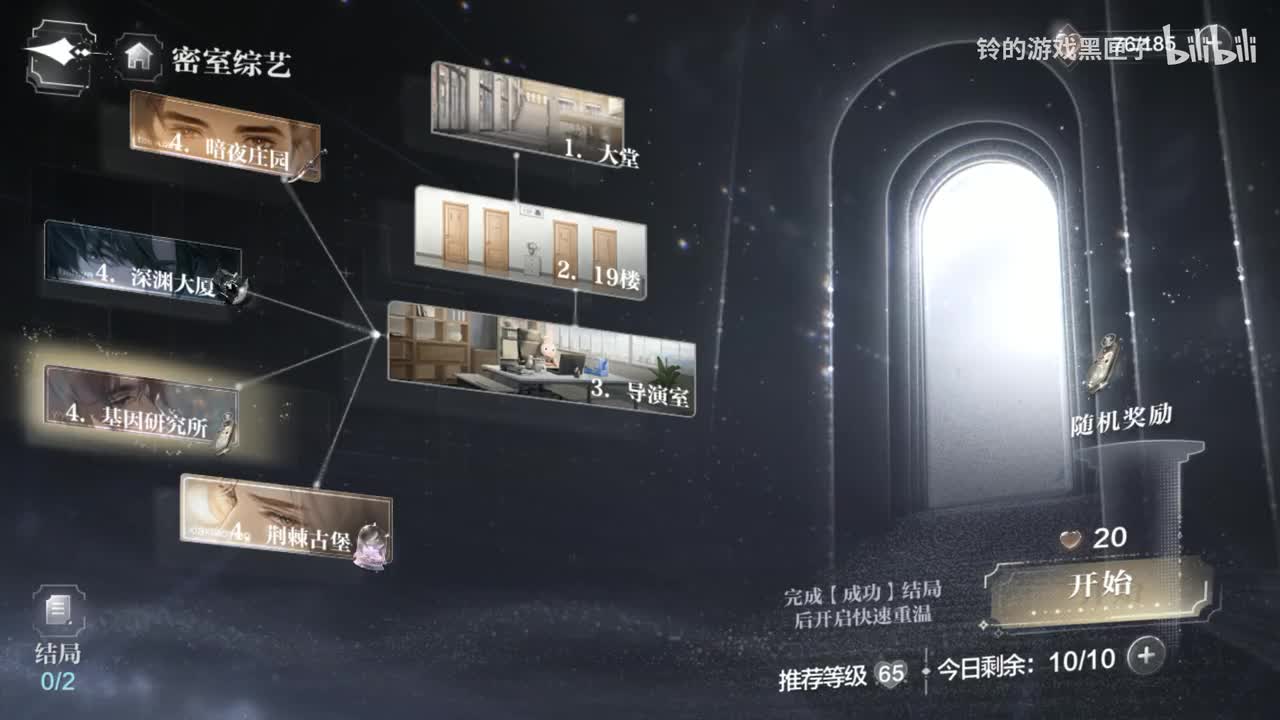 世界之外密室综艺易遇基因研究所（我成魅魔被易遇监管）