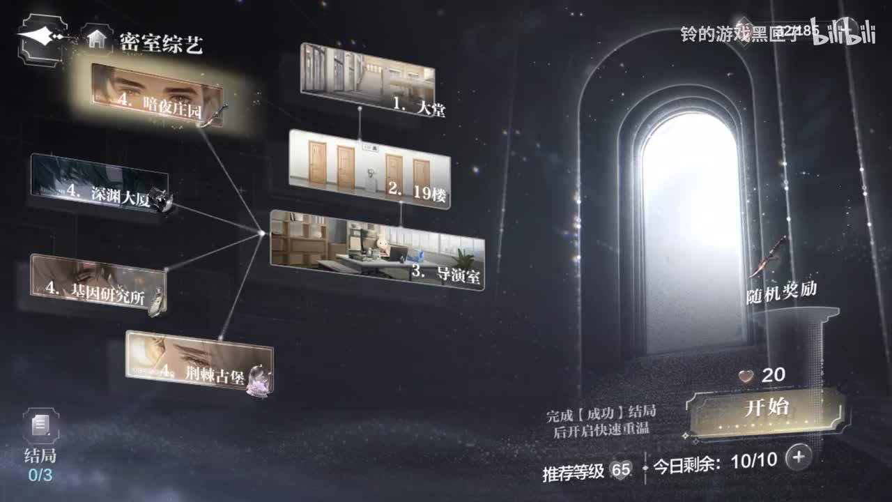 世界之外密室综艺柏源暗夜庄园（狼人柏源）