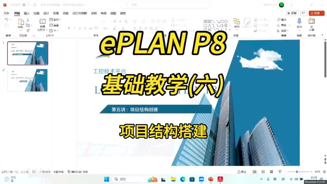 ePLAN P8零基础教学第06讲_项目结构搭建！