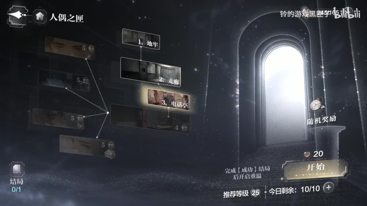 世界之外人偶之匣电话亭