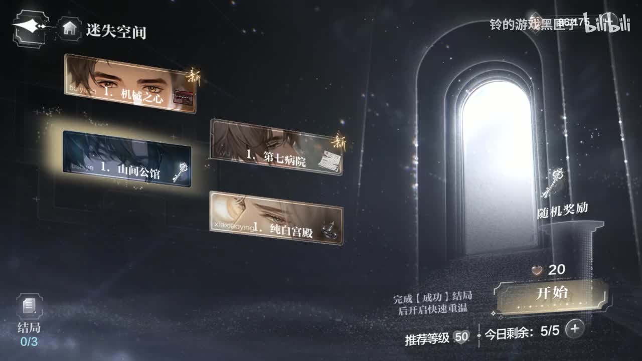 世界之外迷失空间顾时夜山间公馆