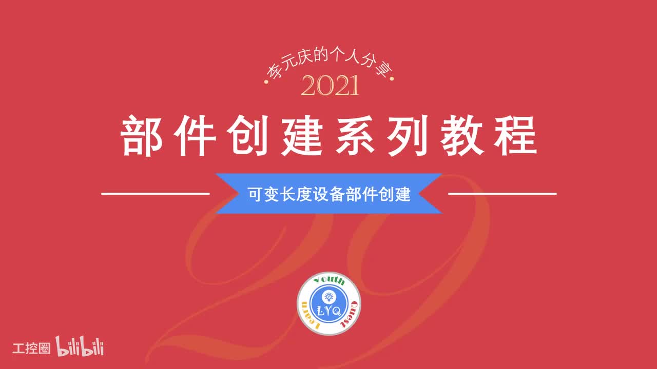 E第29章.可变长度设备部件创建