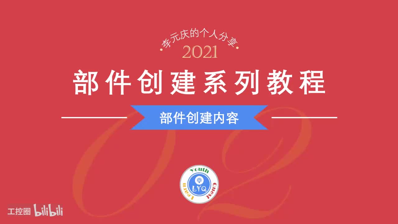 E第02章.部件创建内容