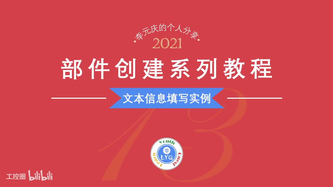 E第13章.文本信息填写实例
