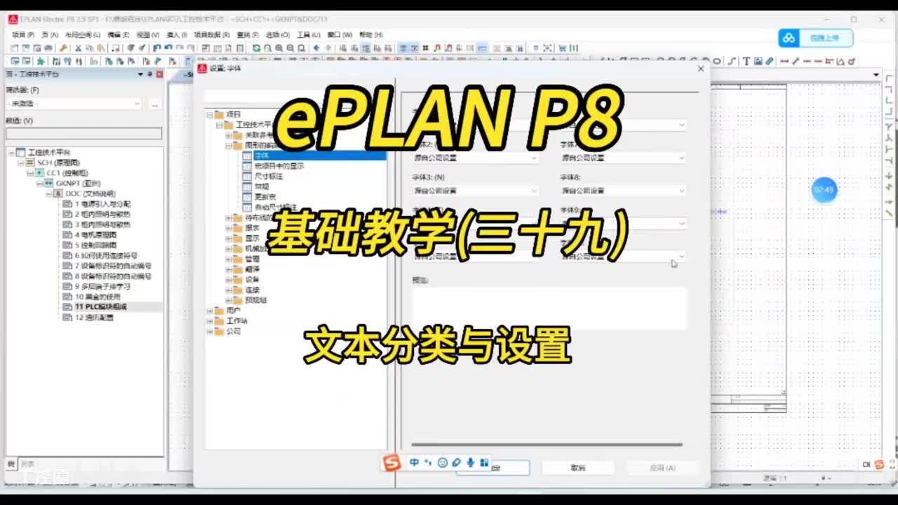 ePLAN P8零基础教学第39讲：文本分类与设置！