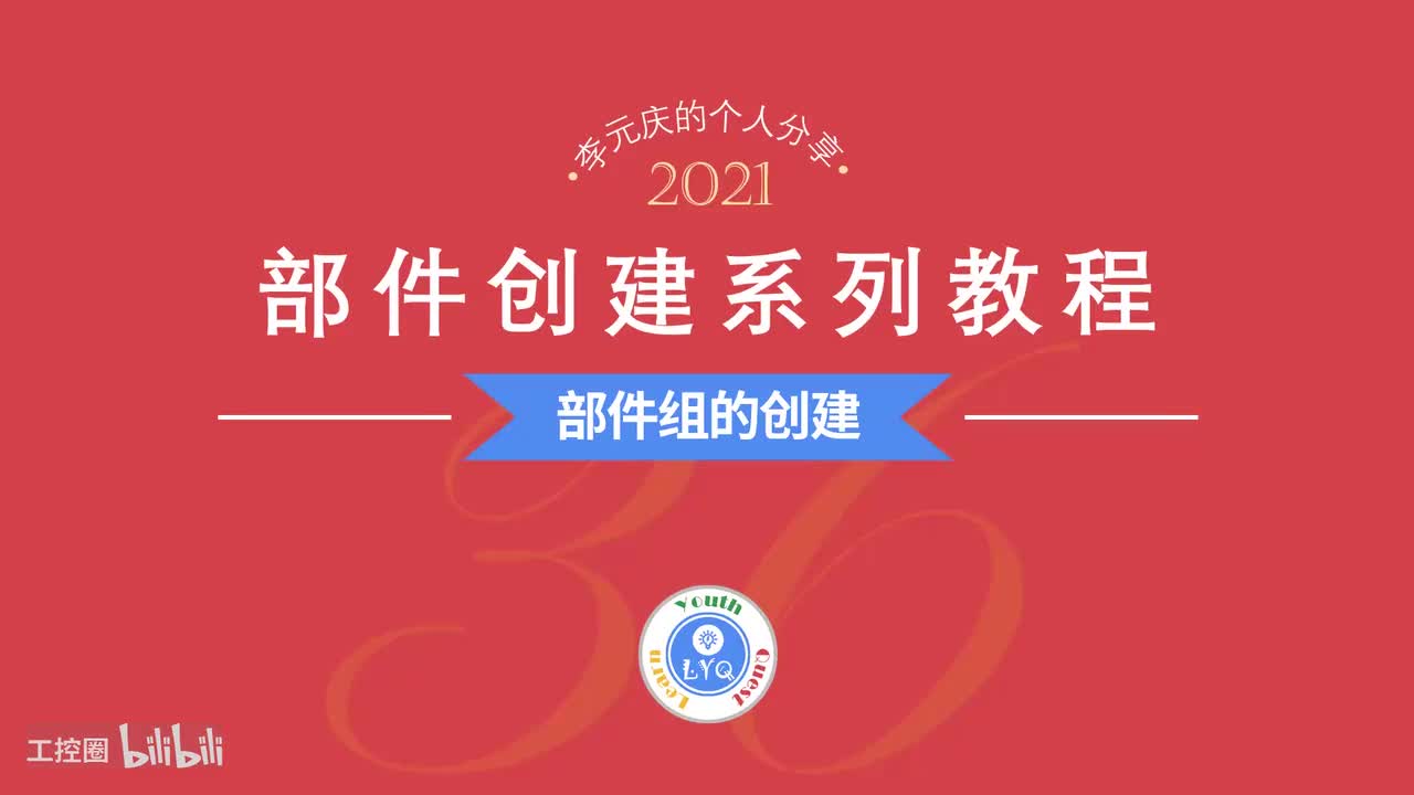 E第37章.部件组的创建