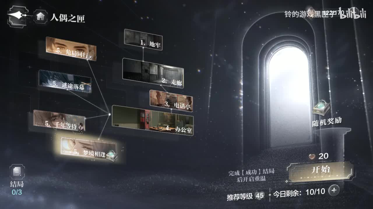 世界之外人偶之匣夏萧因梦境相逢