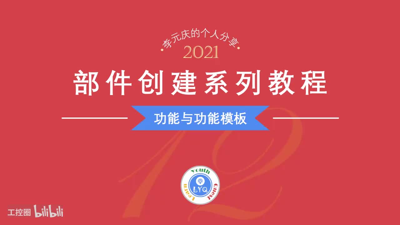 E第12章.功能与功能模板