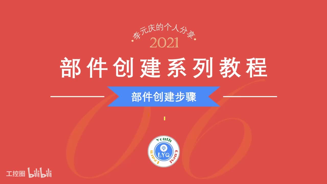 E第06章.部件创建步骤