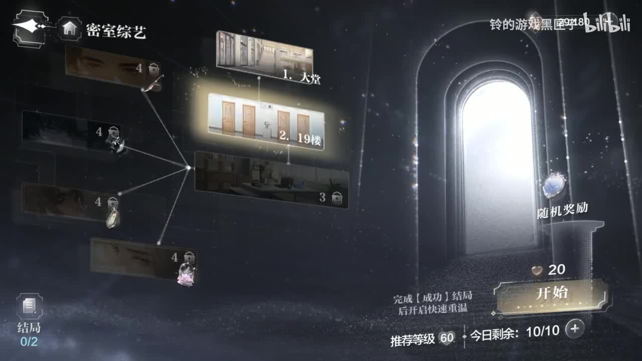 世界之外密室综艺19楼