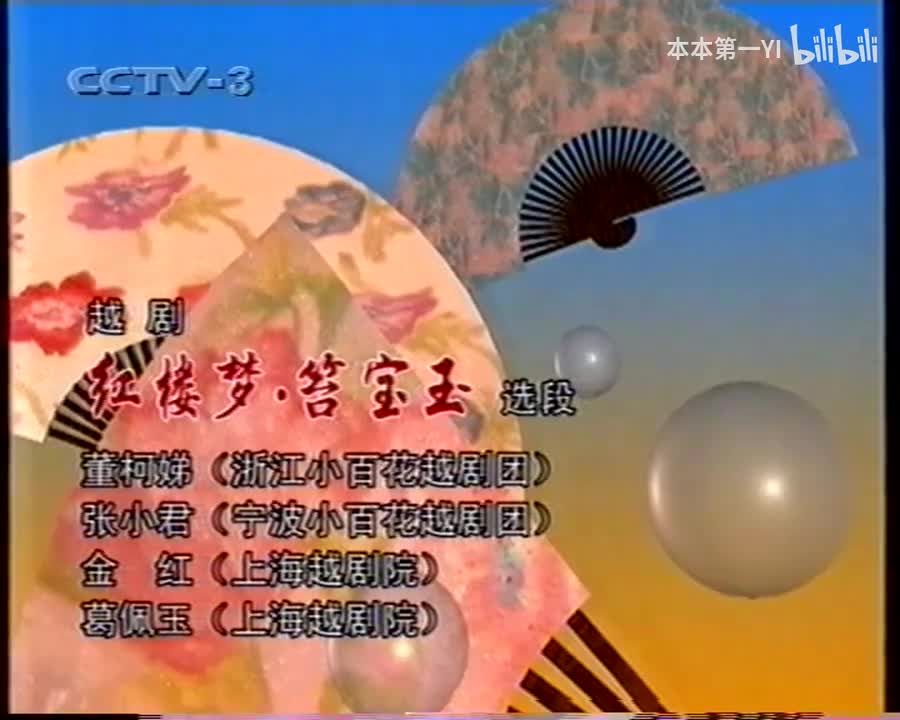 红楼梦笞宝玉董柯娣张小君金红葛佩玉