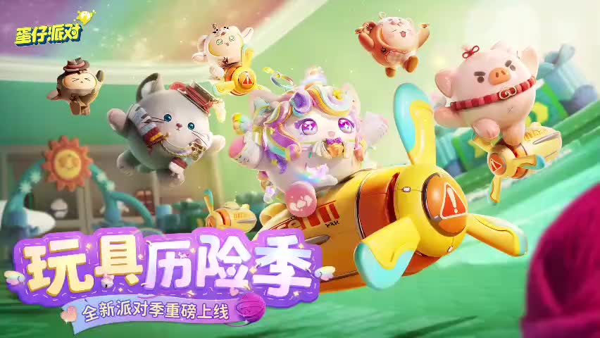 ［S15玩具历险］蛋仔岛音乐72