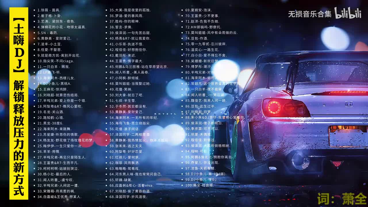 100. 萧全-社会摇