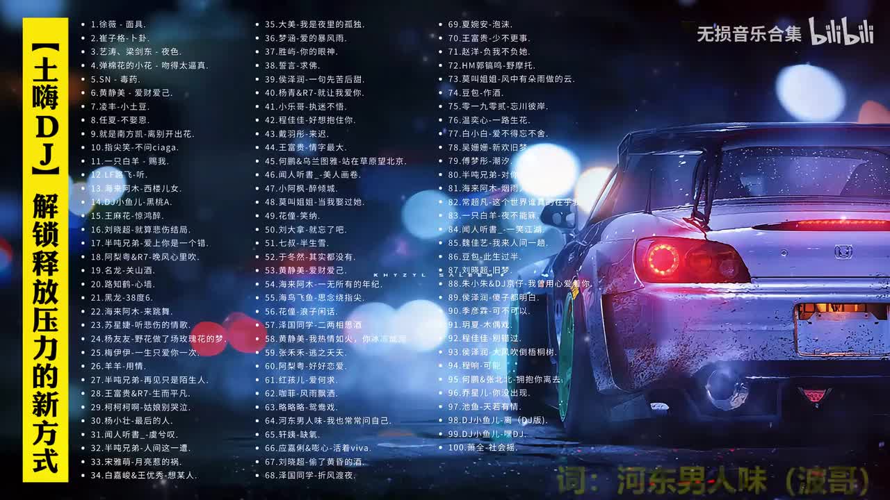 064. 河东男人味（波哥）-我也常常问自己(DJ默涵版)