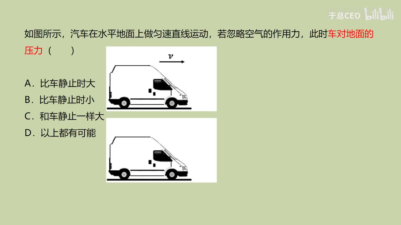 8.2.3二力平衡的应用-题2