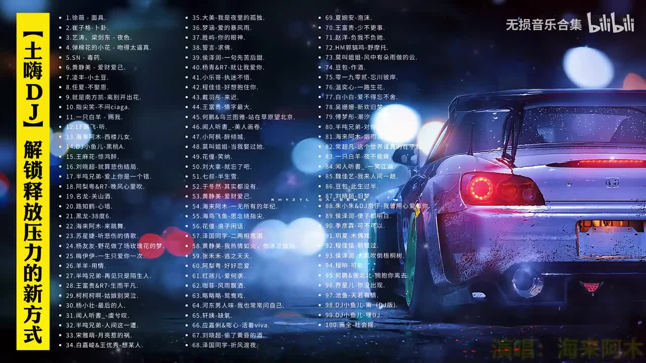 013. 海来阿木-西楼儿女(DJ彭锐版)