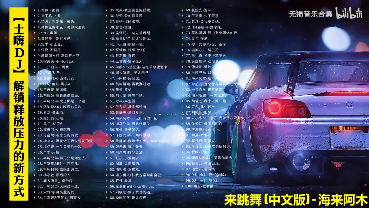 022. 海来阿木-来跳舞(中文版)