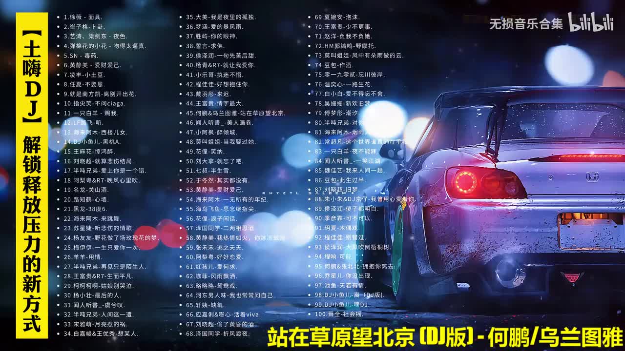 045. 何鹏&乌兰图雅-站在草原望北京(DJ版)
