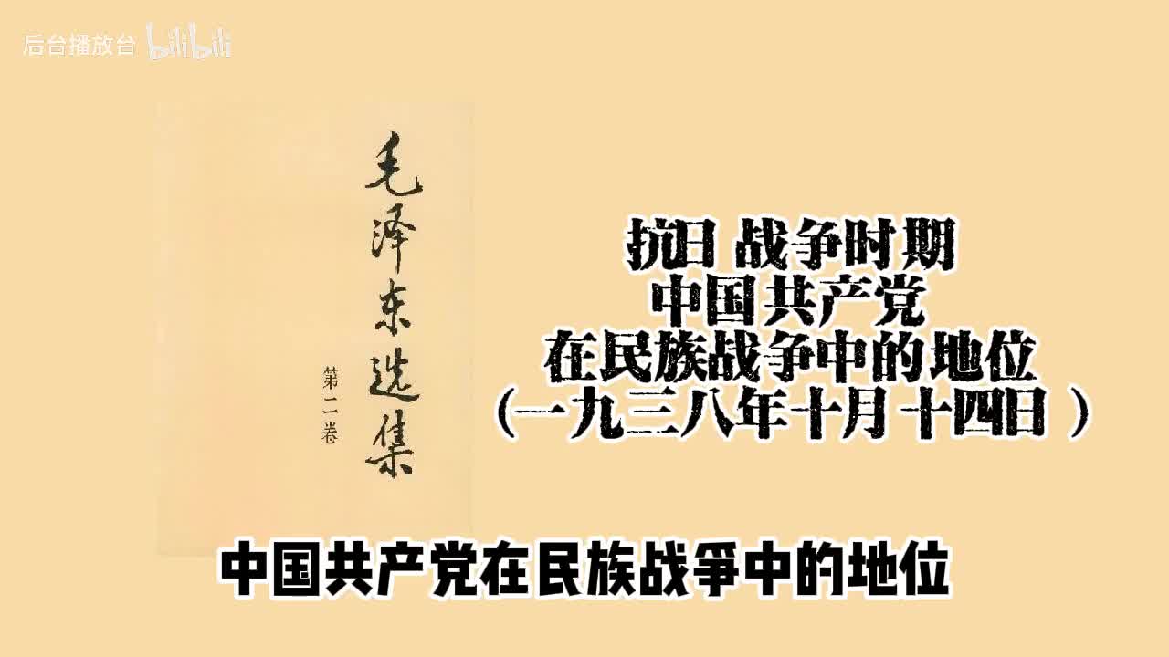 中国共产党在民族战争中的地位